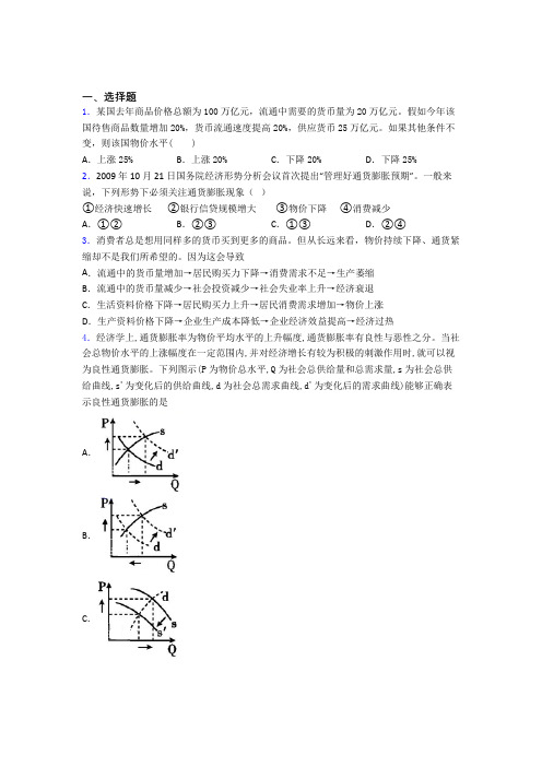 最新最新时事政治—通货紧缩的单元汇编附答案