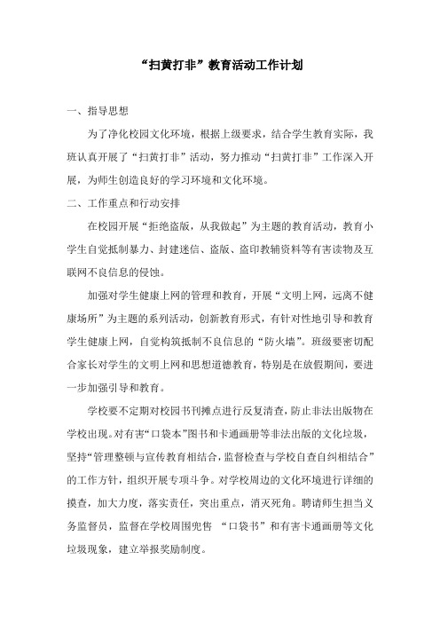 扫黄打非工作计划