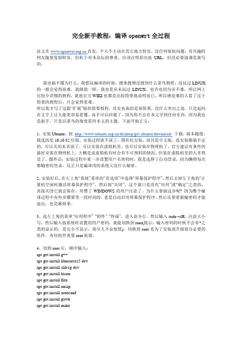 完全新手教程：编译openwrt全过程