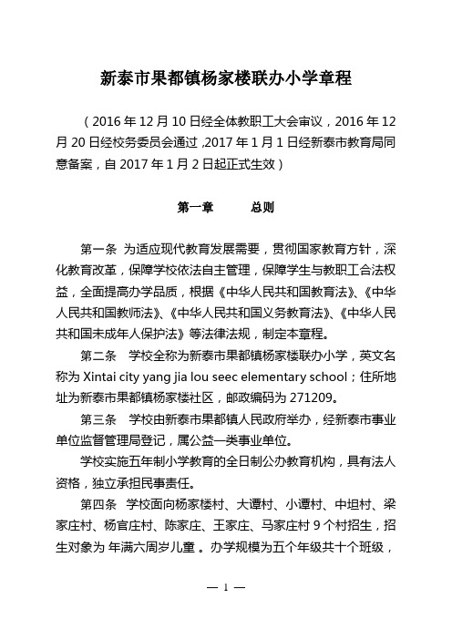 杨家楼联小学校章程