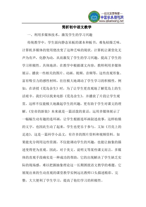 简析初中语文教学