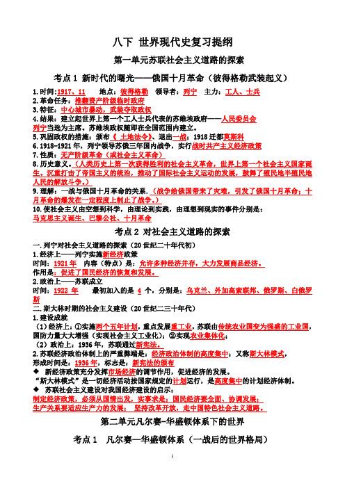 初中历史八年级下册下复习提纲答案