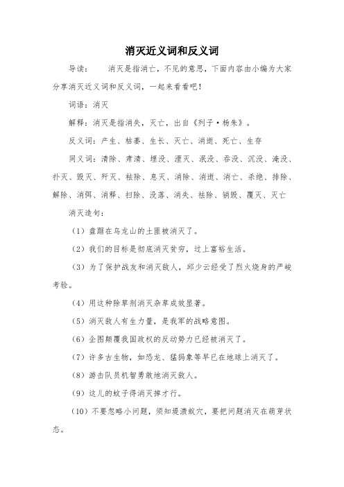 消灭近义词和反义词