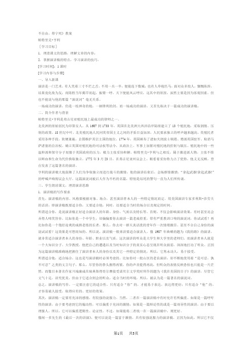 高二语文教案：不自由,毋宁死教案