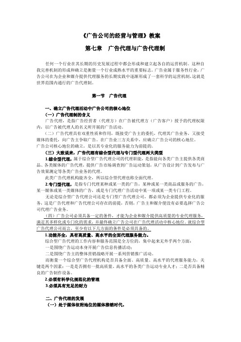 第七章广告代理与广告代理制.(文档)doc