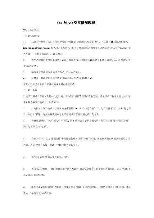 OA与AO交互操作教程