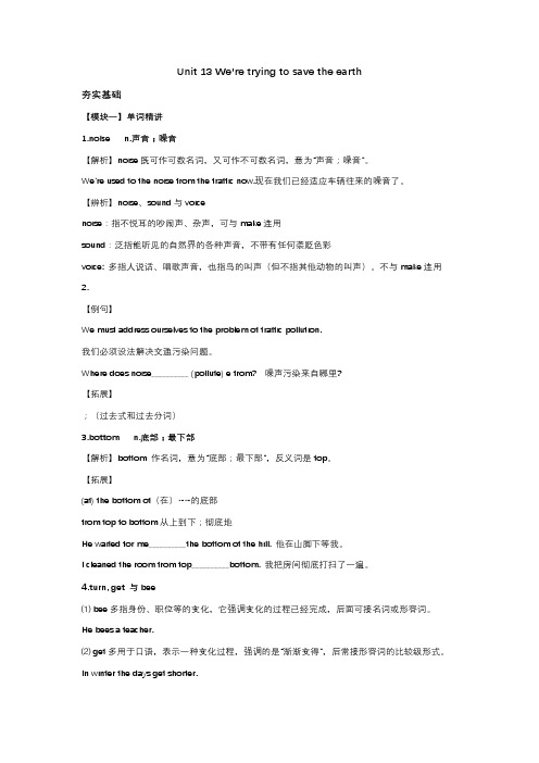 Unit13周末讲义人教版九年级英语全册