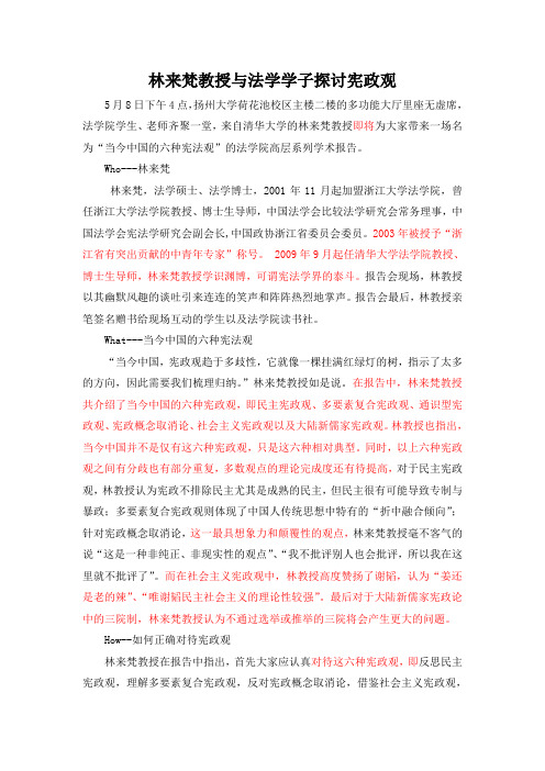 清华博士生导师林来梵来我院做学术报告