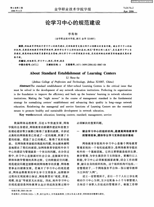 论学习中心的规范建设