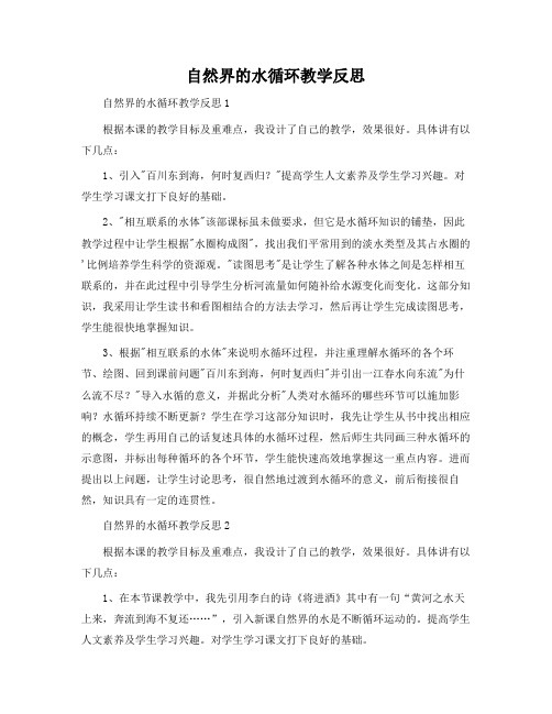 自然界的水循环教学反思