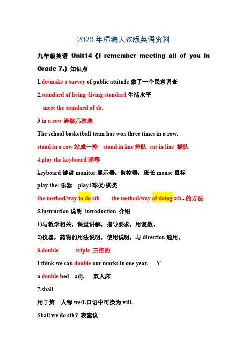 2020年【人教版】九年级新目标英语：Unit 14 知识点总结