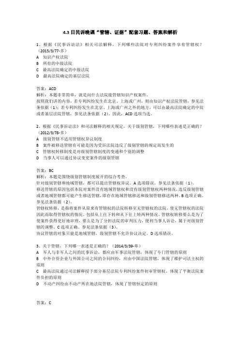 4.2 日民诉“基本理论、原则、制度、原被告、共诉人、第三人、代理人”习题和答案