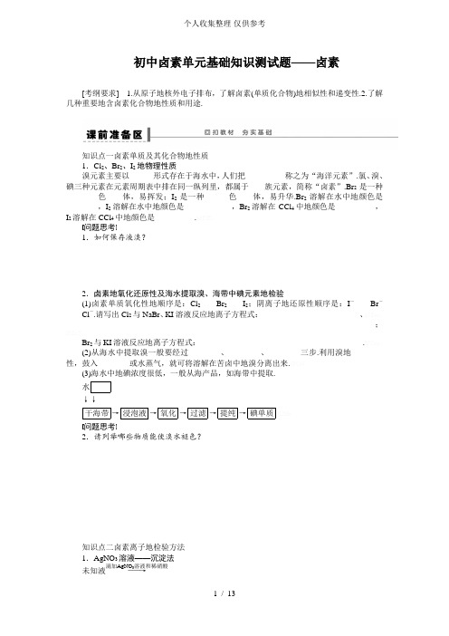 初中卤素单元基础知识测试题