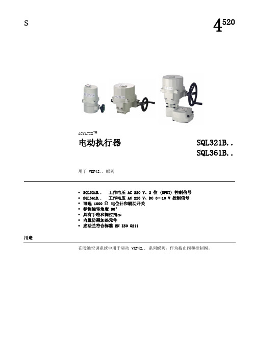 SQL蝶阀执行器