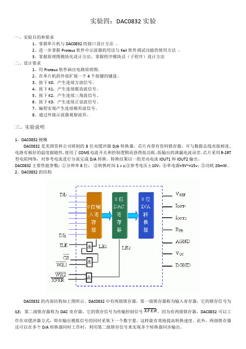 实验四 DA转换