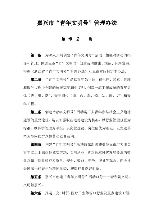 青年文明号管理办法
