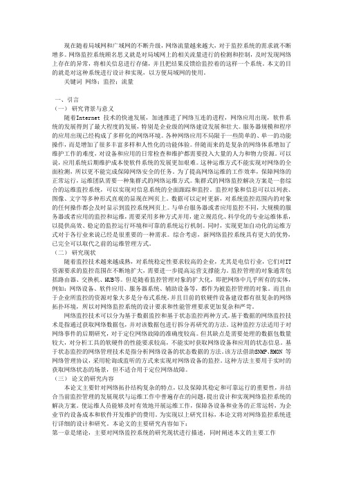 关于网络监控系统的设计与实现