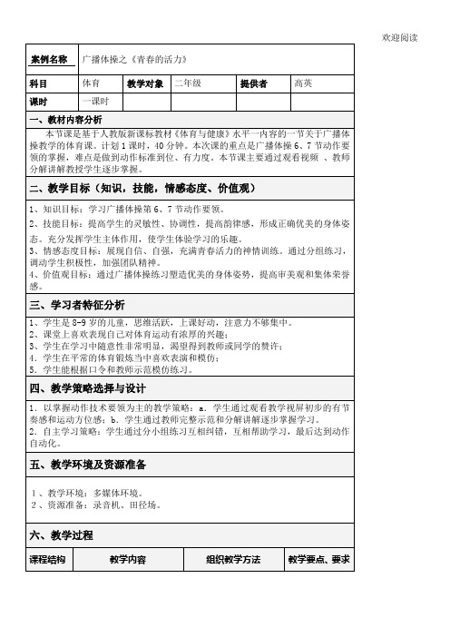 体育教学教学教学导案办法