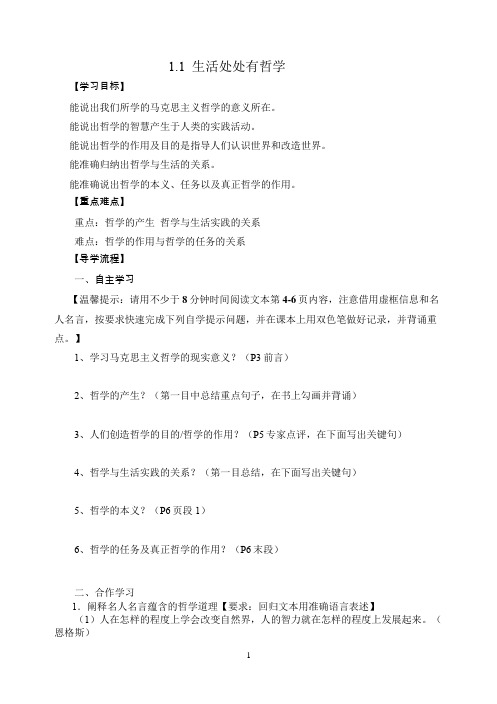 高中政治必修四第一课第一框导学案