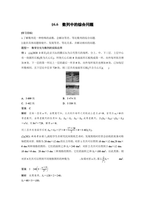 数列中的综合问题(经典导学案及练习答案详解)