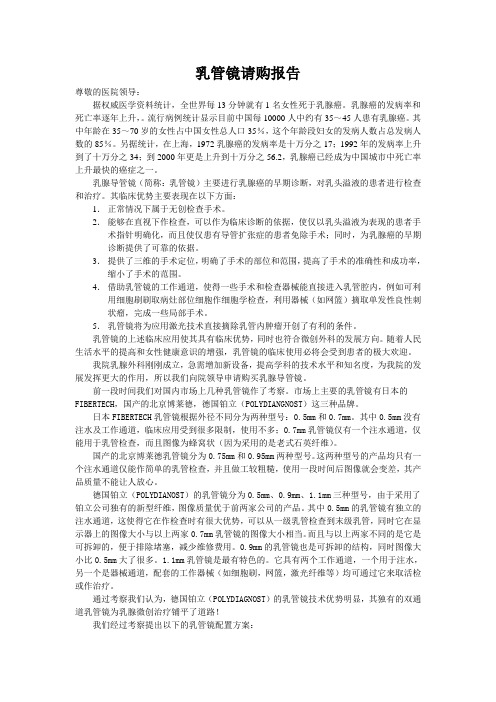 乳管镜请购报告