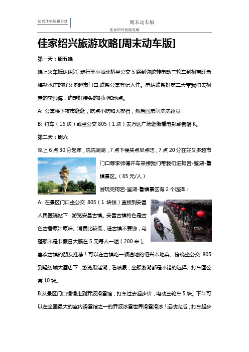 绍兴旅游实用攻略(周末动车篇)