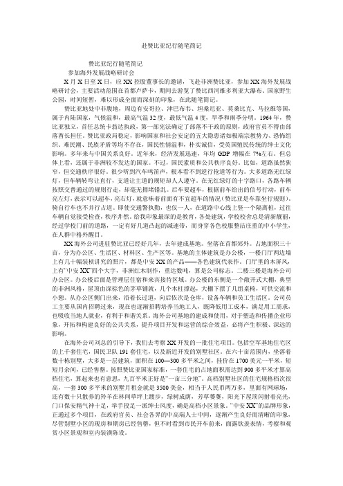 赴赞比亚纪行随笔简记