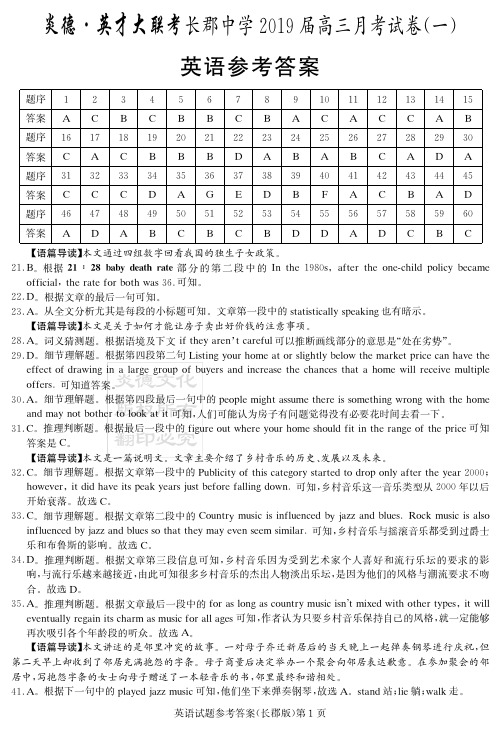 长郡中学2019届高三第一次月考--英语答案 (2)