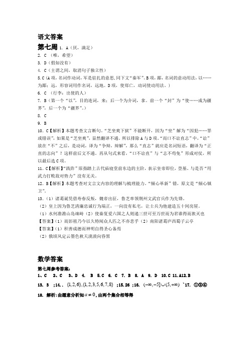 河北衡水市第十三中学2018级高一暑假作业第七周答案