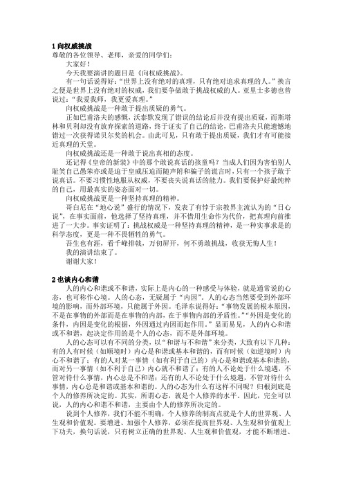 50个话题(一分钟演讲)