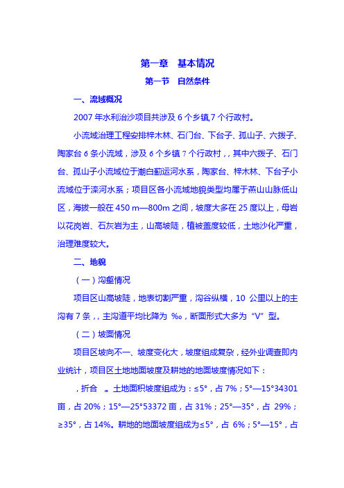 兴隆县京津风沙源治理工程实施方案【管理资料】