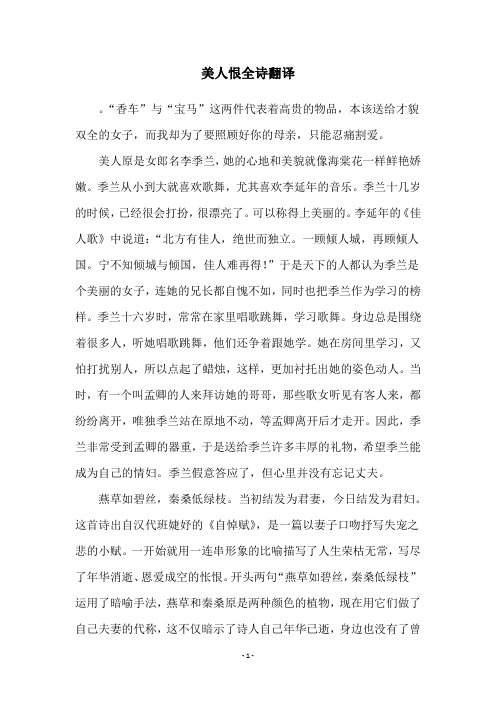 美人恨全诗翻译