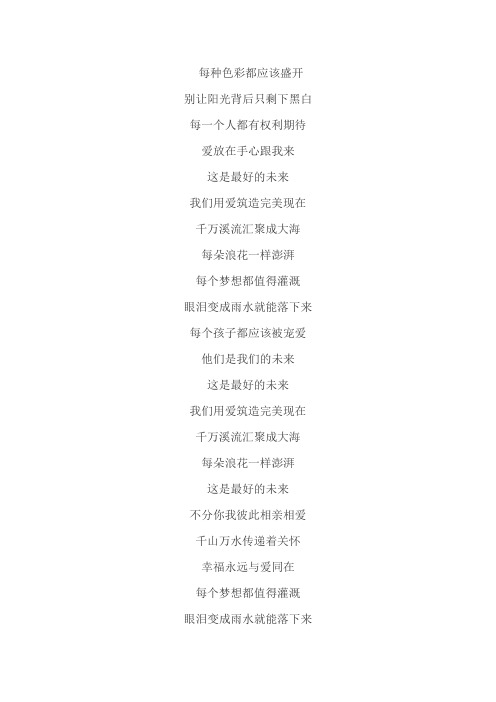 最好的未来歌词