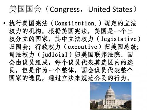 美国国会