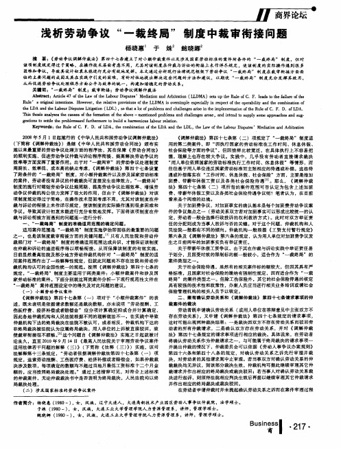 浅析劳动争议“一裁终局”制度中裁审衔接问题