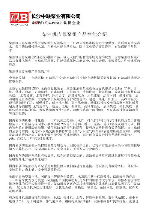 柴油机应急泵组产品性能介绍---自平衡多级泵