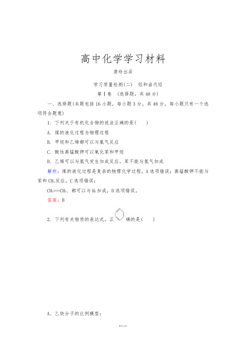 鲁科版高中化学必修一学习质量检测(二) 烃和卤代烃.docx