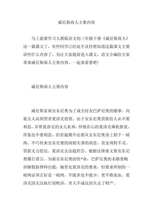 威尼斯商人主要内容
