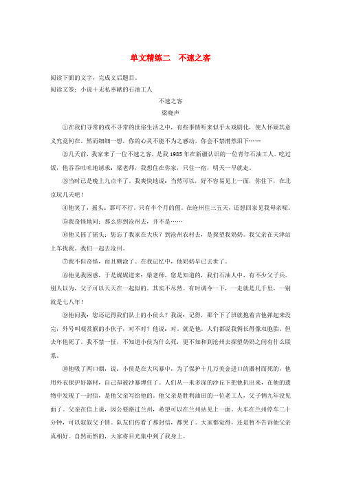 通用版2020版高考语文增分精练辑小说阅读单文精练二不速之客含解析