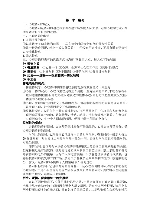 心理咨询期末复习大纲