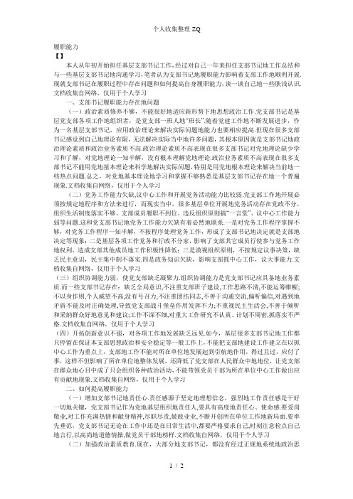 (完整版)浅谈支部书记履职存在问题及如何提高履职能力