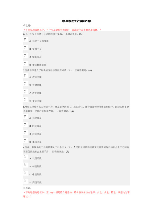扎实推进文化强国之路考试题答案