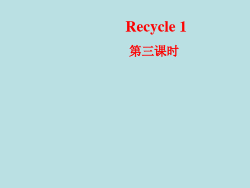 四年级上册英语课件-Recycle 1 第三课时  人教PEP(2014秋) (共14张PPT)