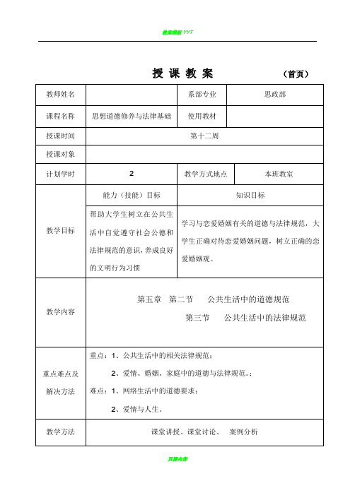 思修第5章2、3节教案设计