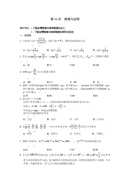 安徽省六安市2016年高二数学(文)暑假作业 第34天 Word版含答案