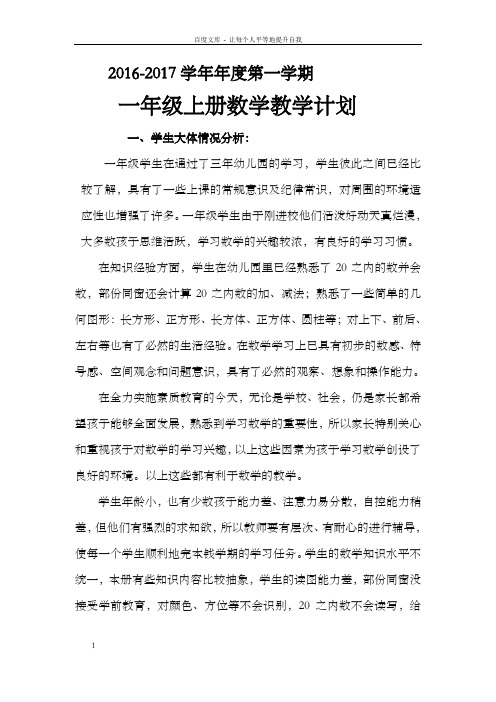 青岛版一年级上册数学备课教案【全册】
