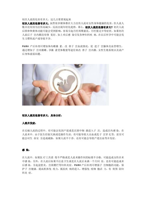 初次人流的危害有多大,看完