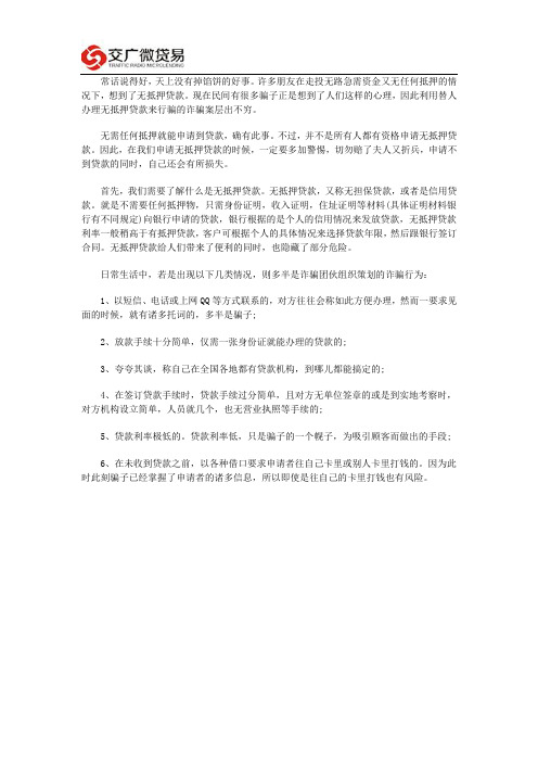 个人无抵押贷款风险大需警惕