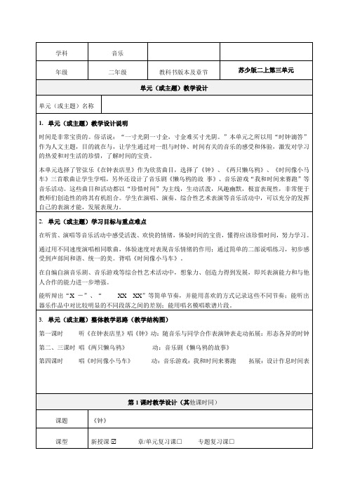 苏少版二上语文第三单元教学设计-优秀教案