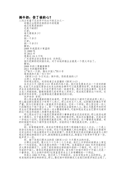 2015年黔南州事业单位考试面试热点：倒牛奶,伤了谁的心